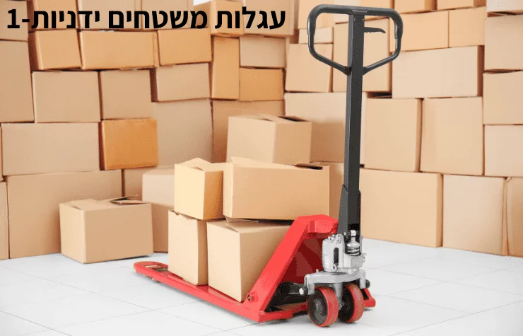 עגלות משטחים ידניות 1